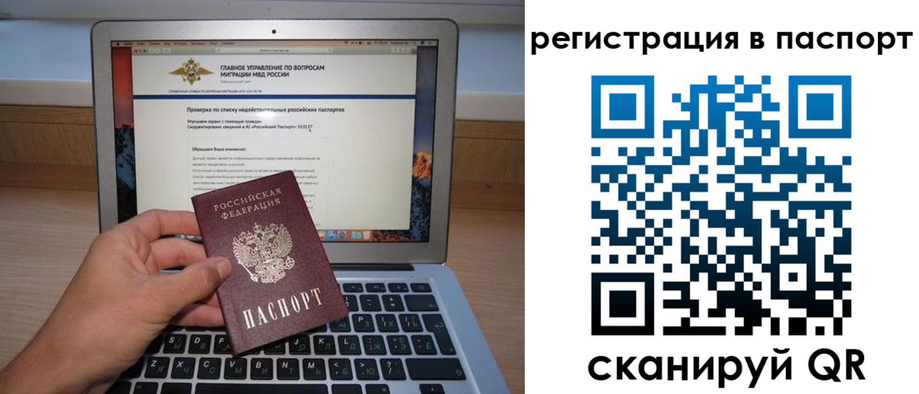прописка паспорт в Мытищах